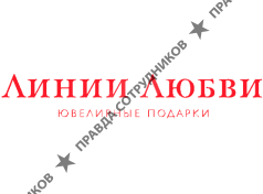 Линии любви