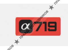 Альфа719