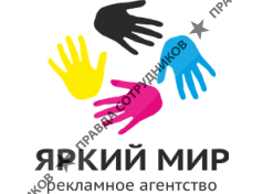 Рекламное агентство Яркий мир