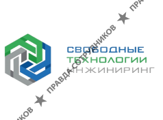 Свободные Технологии Инжиниринг