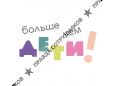 Больше чем ДЕТИ!