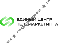 Единый центр телемаркетинга