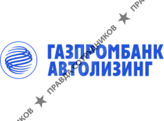 Газпромбанк Автолизинг