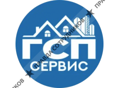 ГСП-Сервис