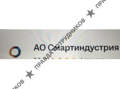 Смартиндустрия