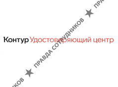 Сертум Про Контур
