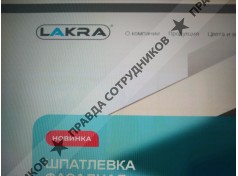 Инмаксо-Лакра ООО