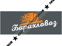 Барахловоз