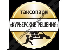 таксопарк курьерские решения