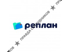 Реплан