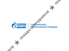 Газпромнефть-Региональные продажи
