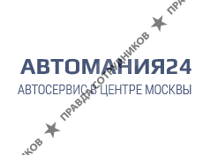 Сервис Автомания 24