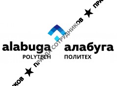 Алабуга Политех