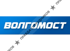 Волгомост