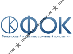 Компания ФОК
