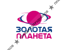 Золотая Планета