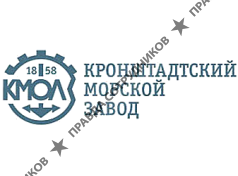 Кронштадтский морской завод