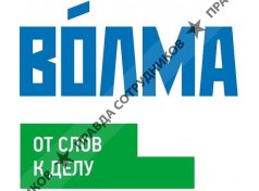 Волма