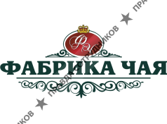 Фабрика чая