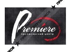 Продюсерский центр Премьера