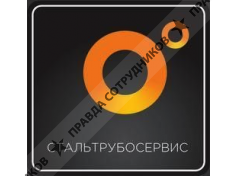 Стальтрубосервис