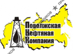 Поволжская нефтяная компания