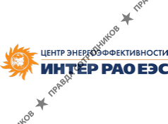 Центр энергоэффективности ИНТЕР РАО ЕЭС