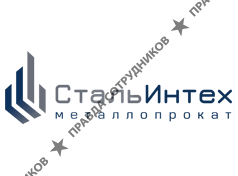 СтальИнтех