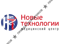 Медицинский центр Новые технологии