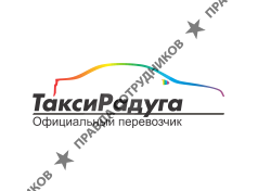 Такси Радуга