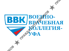 Военно-врачебная коллегия Уфа