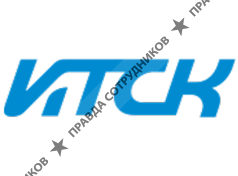 ИТСК