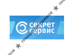 НПП Секрет-сервис