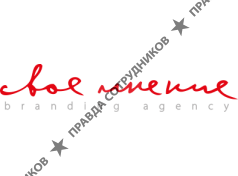 Свое мнение