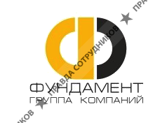 Строительная компания фундамент отзывы сотрудников