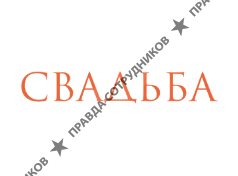 Ювелирный салон Свадьба