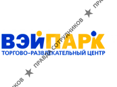 ТРЦ Вэйпарк