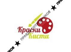 Краски-Кисти
