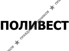 Поливест