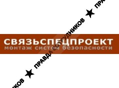 Связьспецпроект