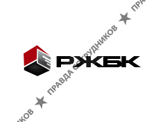 РЖБК
