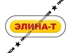 Элина-Т