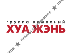 ГК Хуа Жень