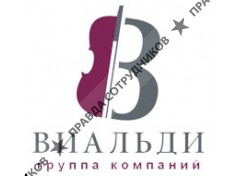 ГК Вивальди