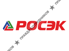 РОСЭК