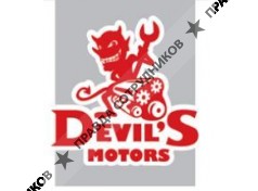 Devils Motors