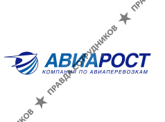 АВИАРОСТ