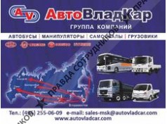 АвтоВладКар