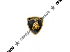 «АВТОДОМ» (подразделение Lamborghini)