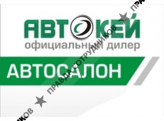 Автосалон Автокей